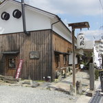 うどん専門店 八間蔵 - 