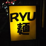 RYU麺 - 