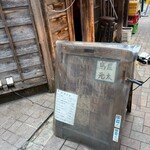 鳥屋元太 - 