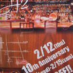 Bar H2 - 10周年フェアパンフレット