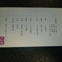 大和屋本店 - クエ御膳 凛