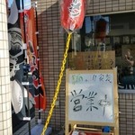 ラーメン西村 - 相変わらず麺は自家製でした！