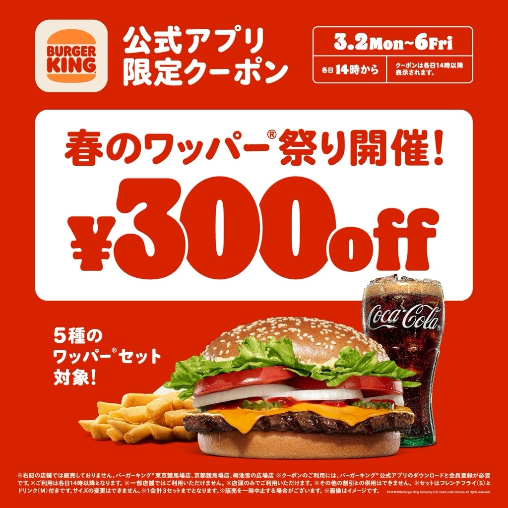 京橋 バーガー キング