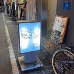 グリルバルサンク - 