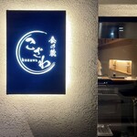 食之藏 Kozawa - 