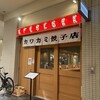 カワカミ餃子店 - ヴィアあべのウォーク1F    奥の方