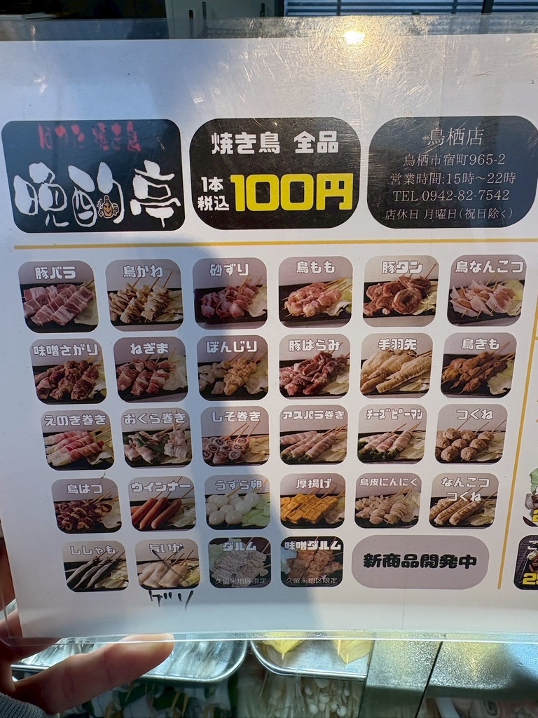 晩酌 亭 メニュー