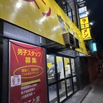 家系ラーメン まこと家 - 