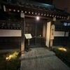 闘牛門 別邸 和ノ牛 - 突如現れる、まるで武家屋敷のような門構え。思わず『たのも〜！』と言ってしまいそうな重厚な雰囲気で、入店前から期待に胸が膨らみます(*^^*)