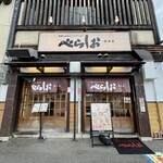 泡系しおとんこつラーメン べらしお - 