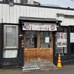 白めし爆食処 姫路 一本堂 - 