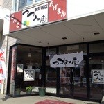 つつみ屋 - セブンイレブン並びに団子屋さん