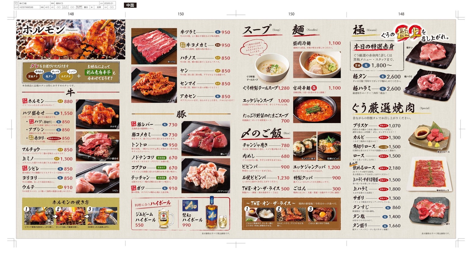 炭火 焼 ホルモン ぐう 八重洲 本店