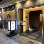 Yakiniku Wabi Sabi Hozenji Yokocho Ten - 