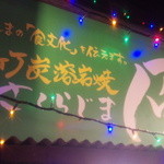 さくらじま風土 - 