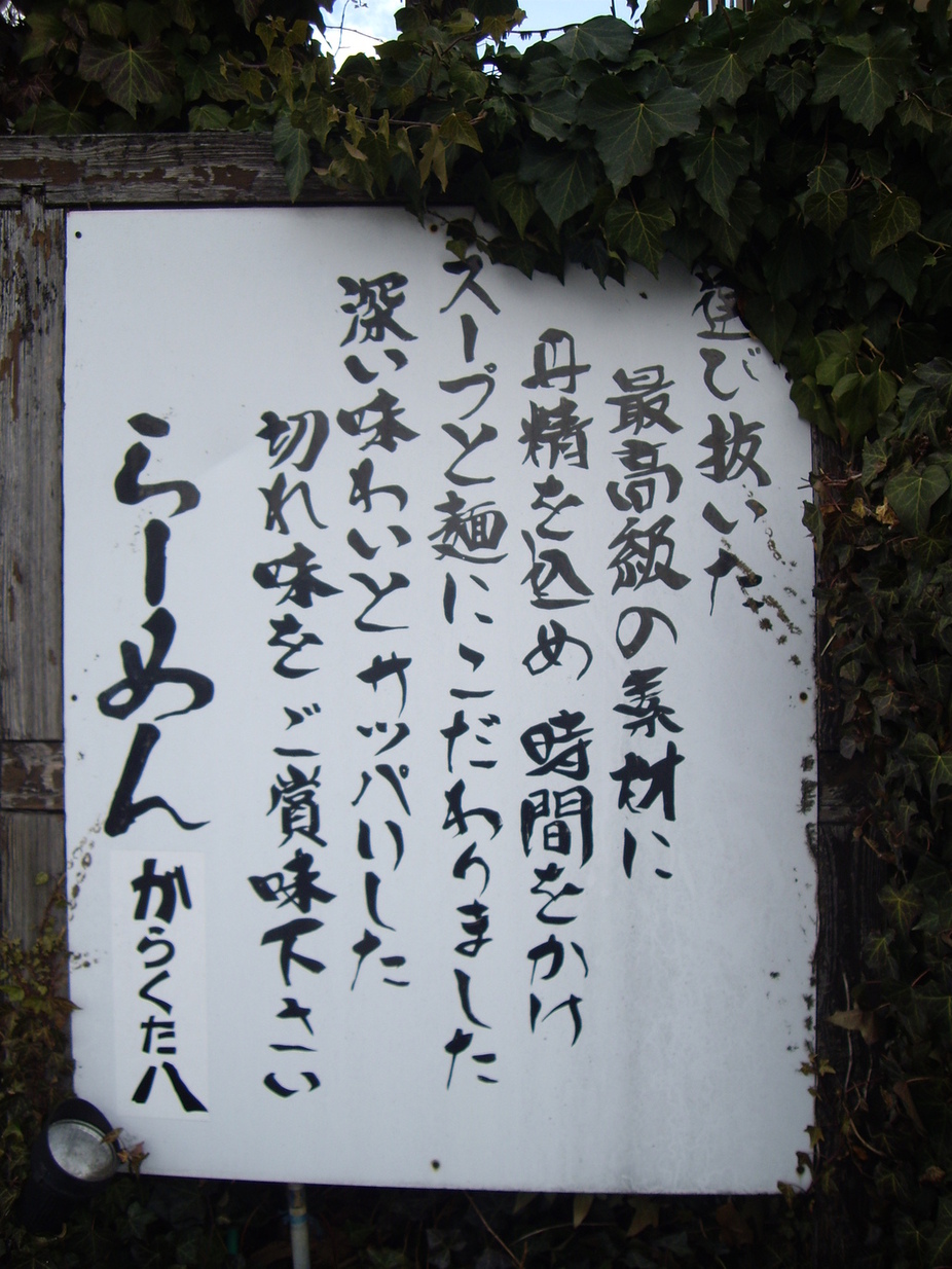 がらくた八 name=