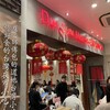 點心飲茶酒館祥門 - 