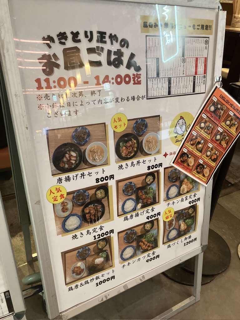 やきとり 正 や