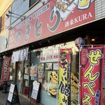 酒楽KURA - 