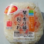 ファミリーマート - 蟹と香り箱のおこわ　140円（税込）