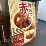 魚っ喰いの田 - 