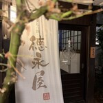 博多もつ鍋 徳永屋 - 入口・のぼり