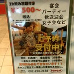 トンカル - 宴会,パーティー,歓送迎会,女子会など　ご予約受付中！(2026.03.04)