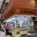 松原屋製菓 - 