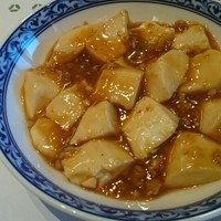 ホテルオークラ レストラン横浜 中国料理 桃源 - 麻婆豆腐
