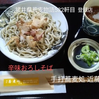 手打蕎麦処近藤_0