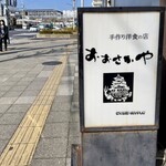 手作り洋食の店 おおさかや - 