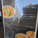 ジャパニーズ カリー ウドン 天晴 新栄店 - 