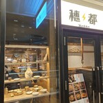 Hotto - 店内入口