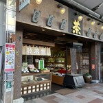 竹茗堂 - 