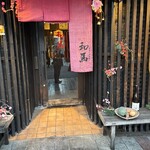 和馬 - 