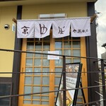 Kyo Yuba Mitakyu Kiyomizu ten