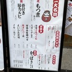 煮込みや みよし - 