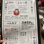 煮込みや みよし - 