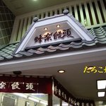 熊本蜂楽饅頭 - 