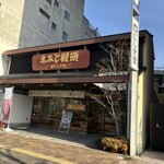 にしき堂 - 