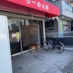ラーメン中華田 - 外観