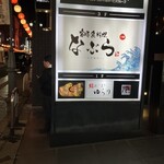 宮崎魚料理 なぶら - 