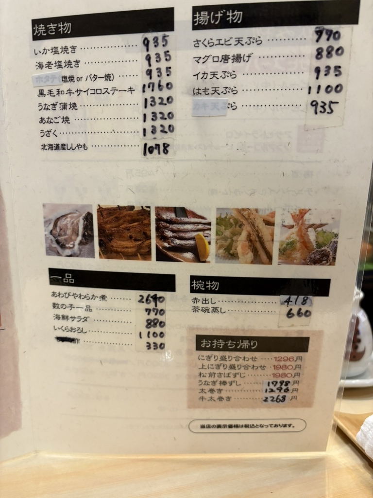 すし 処 隆