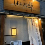 全席個室 はんなり邸 - 