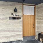 鮨 ともあき - 