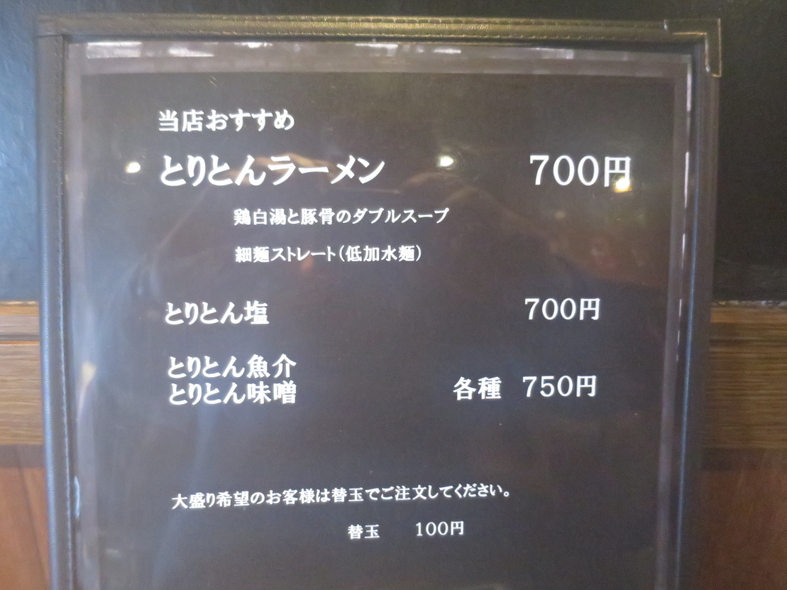 メニュー写真 : ラーメン 137 （イザナ【旧店名】麺ぐるい