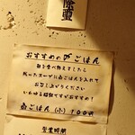 麺屋 八海山 - 貼り紙
