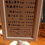 麺屋 八海山 - メニュー