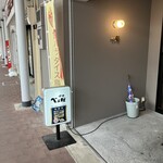喫茶 ベニ屋 - 