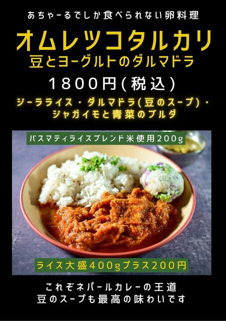 achaar, Sendai, Japan